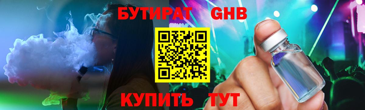 Бутират бутик  Вход с VPN  Корсаков 
