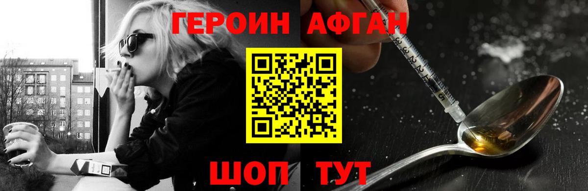 Героин герыч Корсаков