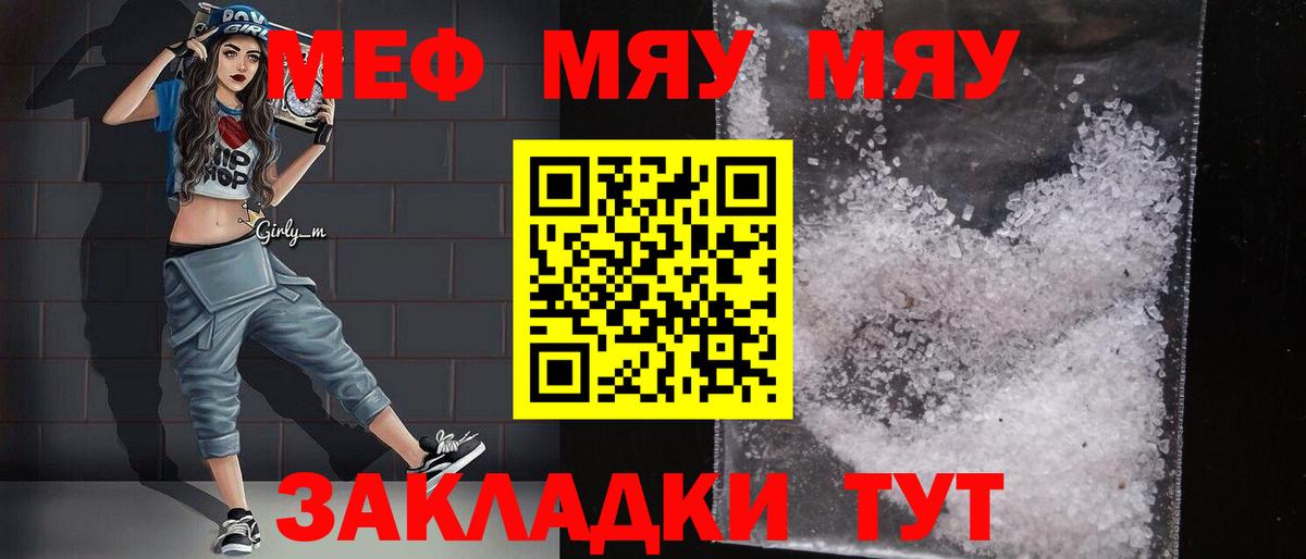 Корсаков  Меф VHQ  Вход с VPN  Мефедрон  МЯУ-МЯУ 4 MMC 