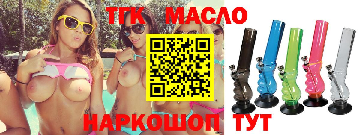 Дистиллят ТГК THC oil Корсаков
