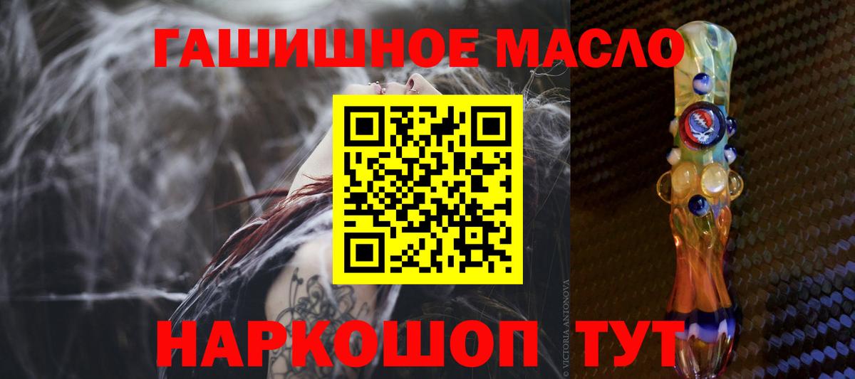 ТГК гашишное масло  Вход с VPN  Корсаков 